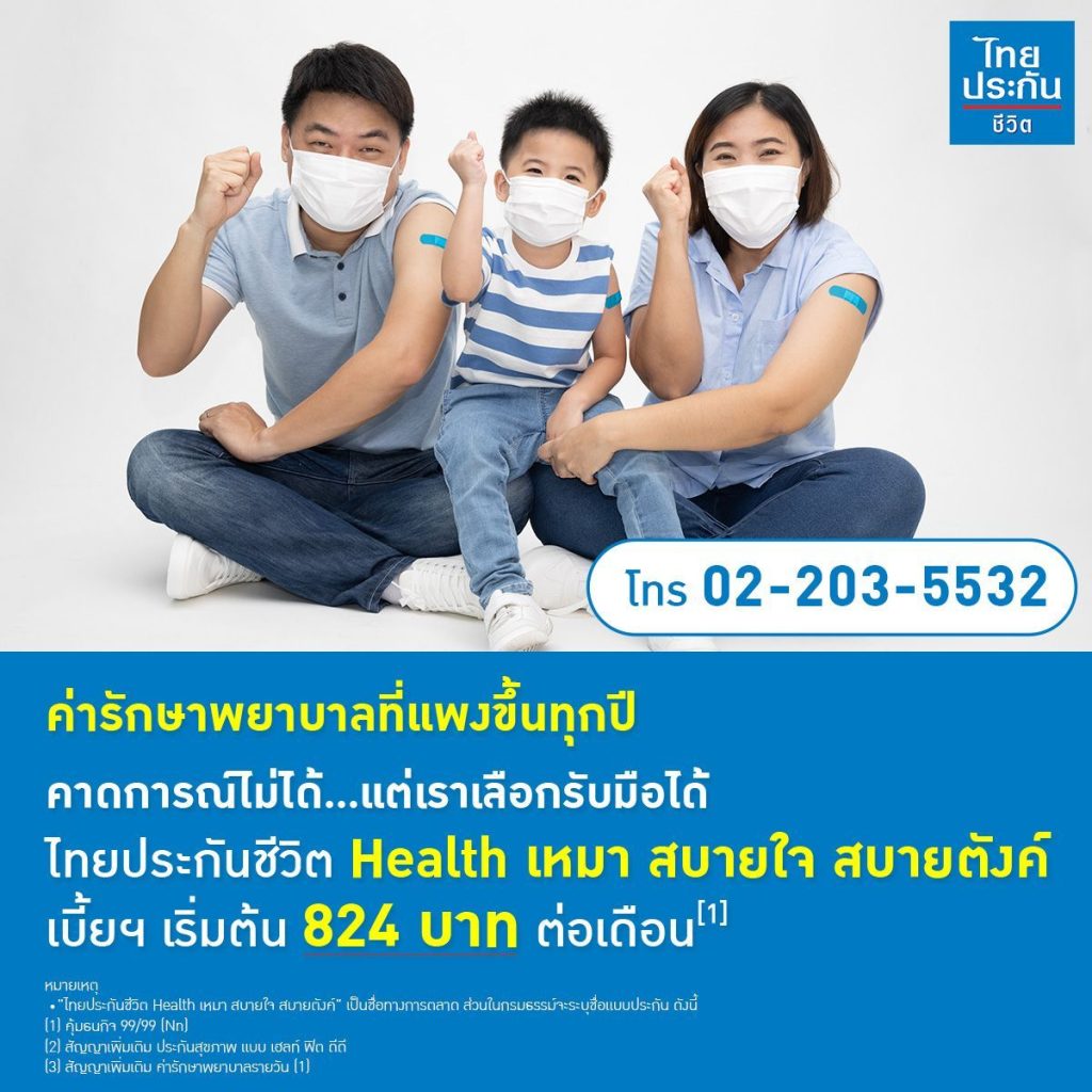 TL-Health-sabai-Jai