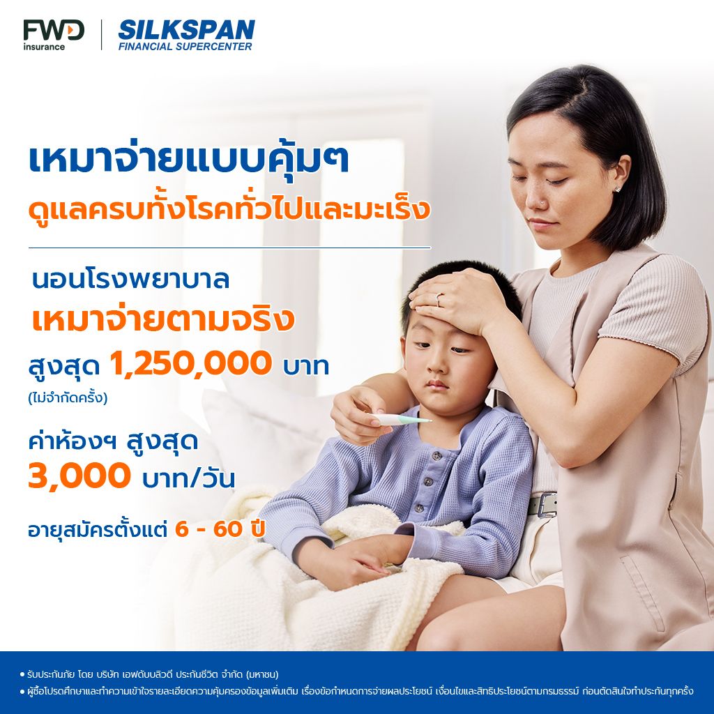 สุขภาพ FWD Delight Care